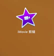 iMovie给视频增加滤镜的方法步骤