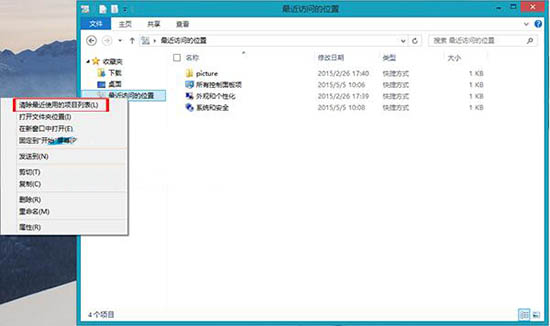 win8系统清除访问记录位置的操作步骤