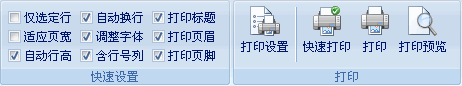 Foxtable中表格打印设置的详细操作步骤