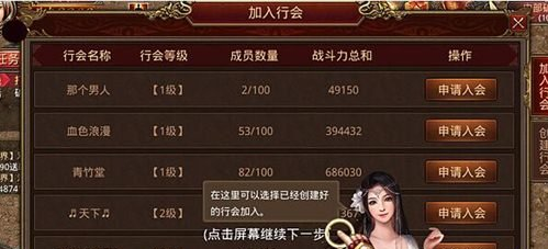 传奇世界加入行会的操作教程