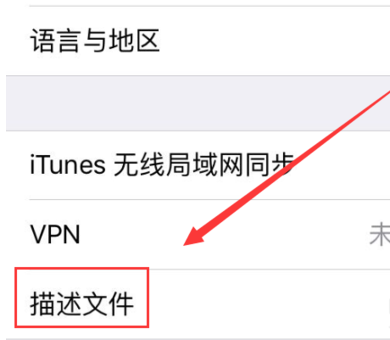 iPhonexs max添加信任的操作步骤