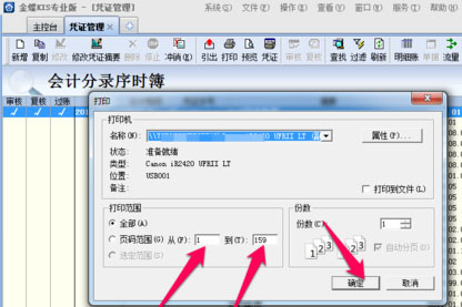 金蝶KIS打印凭证的详细操作步骤