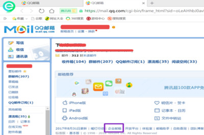 企业QQ申请账号的相关操作教程
