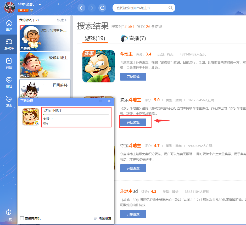 qq游戏大厅下载游戏的详细教程