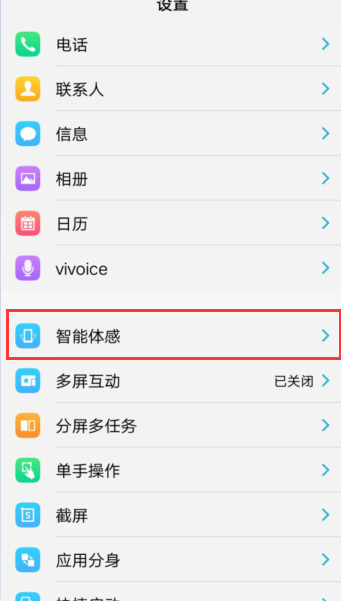 vivoy91关闭智能拨号的具体步骤