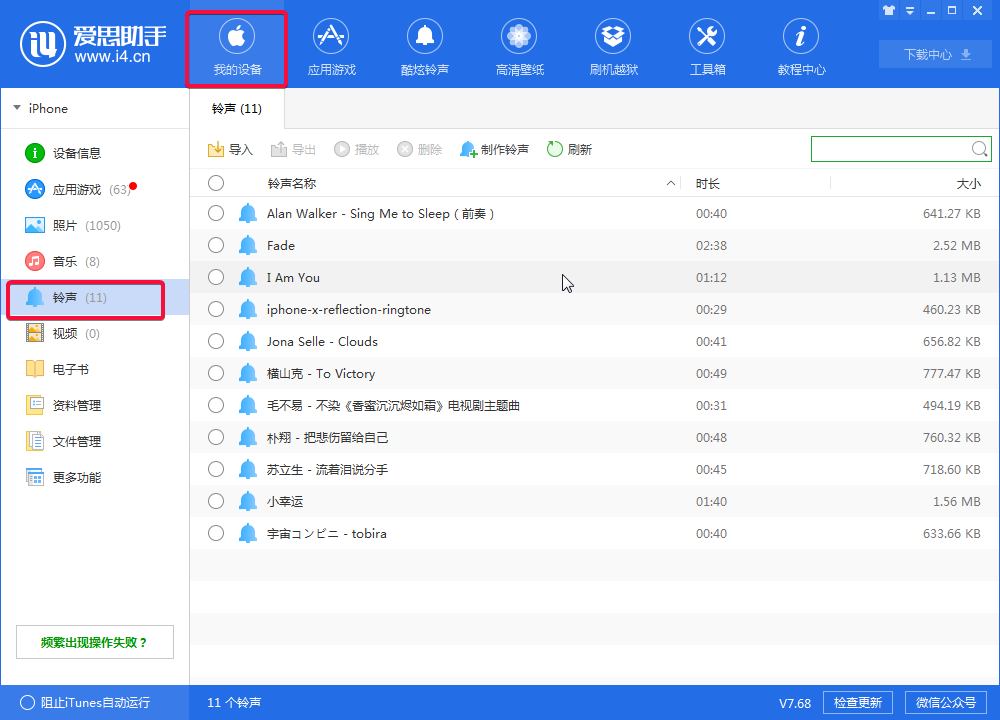 i4爱思助手制作iphone铃声的操作教程