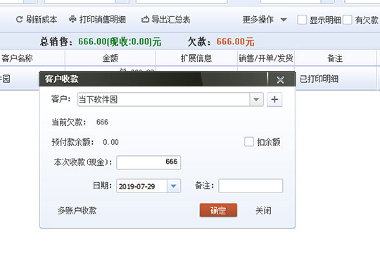 乐掌柜删除销售类列表的具体操作方法