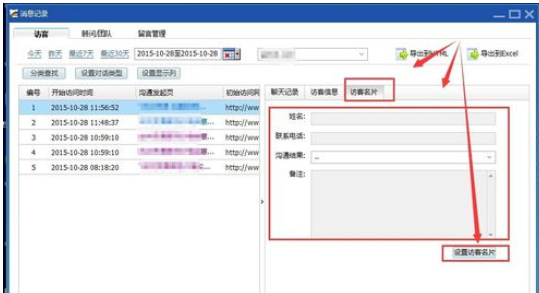 百度商桥中查看聊天记录的操作教程