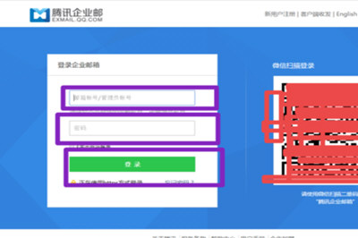 企业QQ申请账号的相关操作教程
