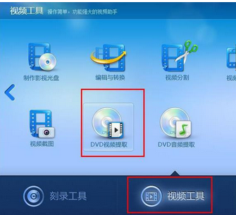 光盘刻录大师提取DVD视频的操作教程