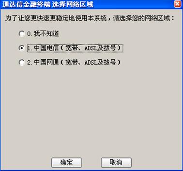 新浪通达信版通达信金融终端网络设置的具体步骤