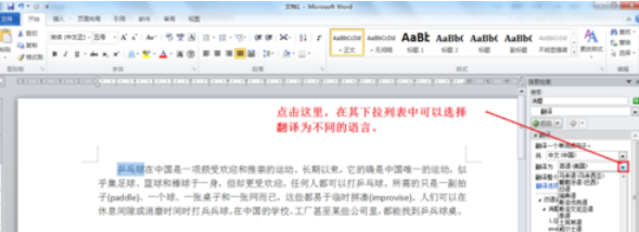 Word 2010完成语言翻译的具体操作步骤