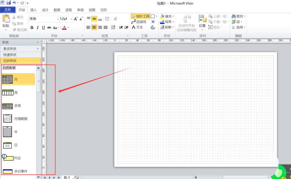 Microsoft Office Visio创建个人日历计划表的具体流程介绍