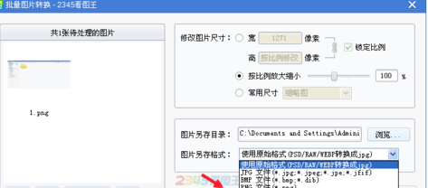 2345看图王批量转换图片的具体操作方法