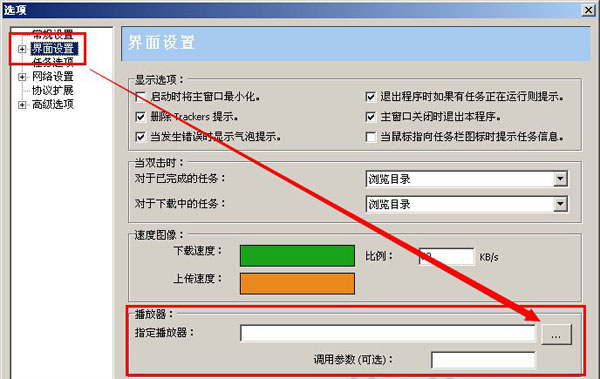 比特精灵实现边看边下的操作教程