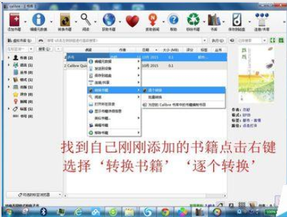 calibre的详细使用步骤