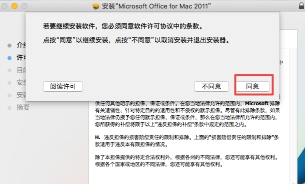 Office 2011 For Mac安装的详细操作步骤