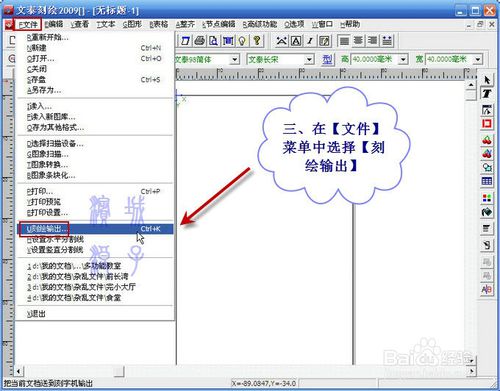 文泰刻绘2009初设设置的操作教程