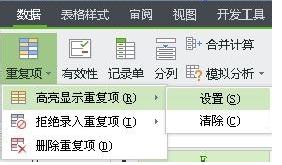 WPS Office2012筛选重复数据的具体方法