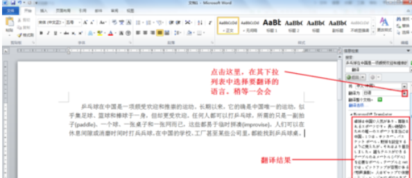 Word 2010完成语言翻译的具体操作步骤