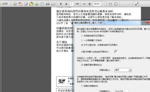 Adobe Reader XI中设置辅助工具的操作步骤