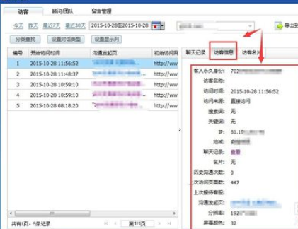 百度商桥中查看聊天记录的操作教程