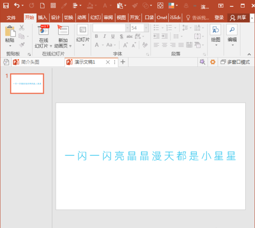 PowerPoint Viewer设置KTV歌词动画的方法步骤