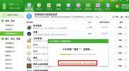 360手机助手将手机自带软件删除的具体方法