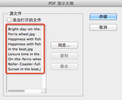 Adobe photoshop CS5将图片转换为PDF文件的操作方法