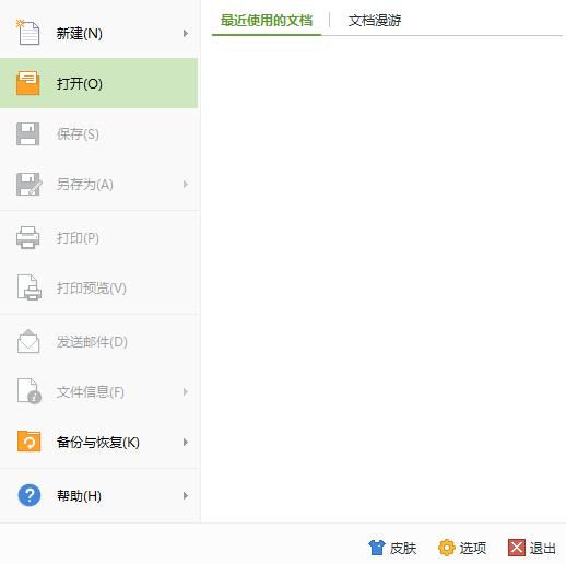 WPS Office2012密码设置具体方法步骤