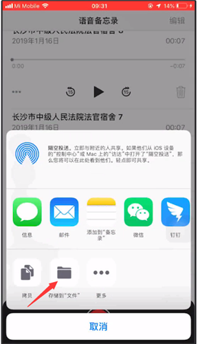 苹果语音备忘录导出来的操作教程