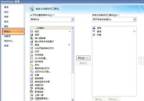 PowerPoint2007添加图片工具栏的方法步骤