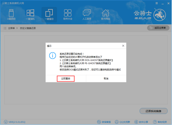 云骑士装机大师设置自定义镜像还原的操作步骤