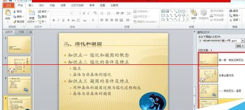 PowerPoint Viewer将两个文件合并的详细操作流程