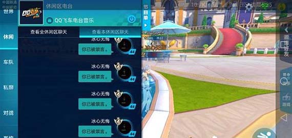qq飞车手游禁言后的处理对策