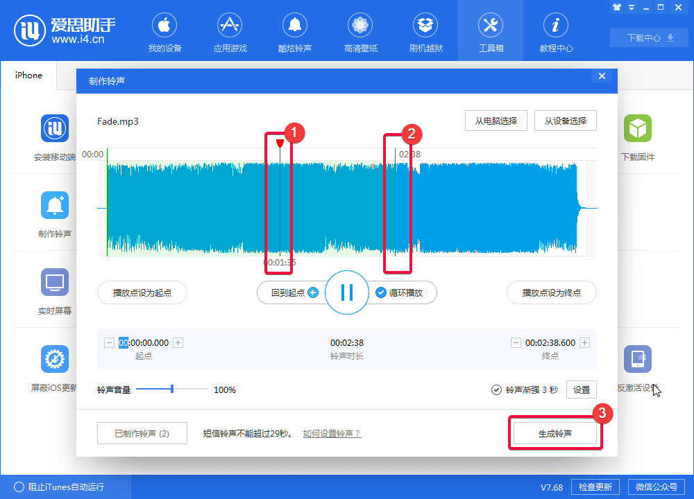 i4爱思助手制作iphone铃声的操作教程