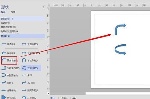 Microsoft Visio 2013绘制箭头的操作步骤