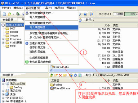 UltraISO软碟通制作u盘启动盘的操作教程