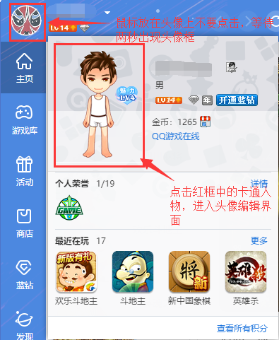 qq游戏大厅更换头像的详细操作教程