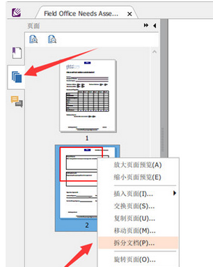 福昕阅读器拆分PDF文档的操作教程