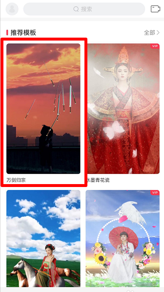 抖音万剑归宗特效制作具体步骤