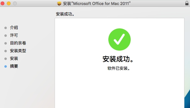 Office 2011 For Mac安装的详细操作步骤