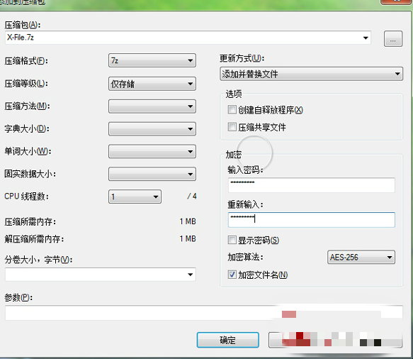 7-Zip压缩文件加密的具体使用方法