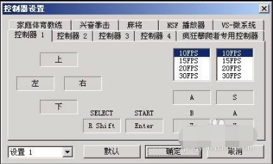 FC模拟器的使用操作流程