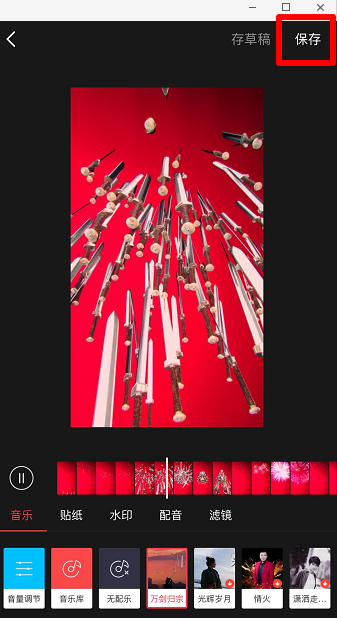 抖音万剑归宗特效制作具体步骤