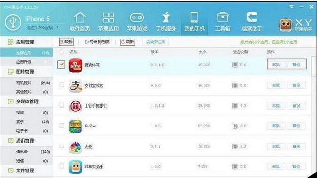 xy苹果助手应用管理的具体操作方法