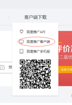 百度推广客户端的下载方法步骤