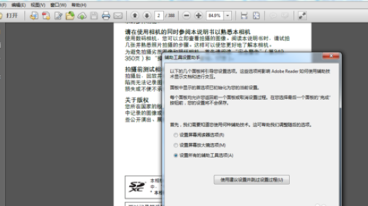 Adobe Reader XI中设置辅助工具的操作步骤