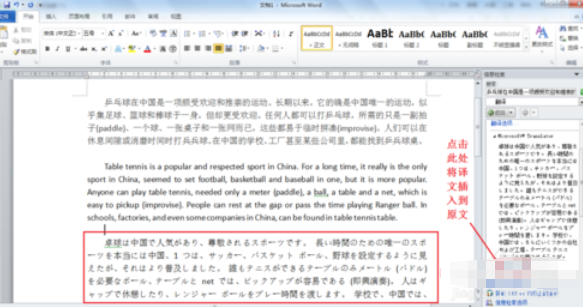 Word 2010完成语言翻译的具体操作步骤