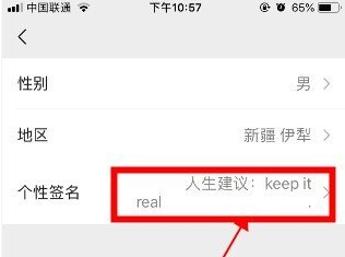 微信设置签名居中的操作流程